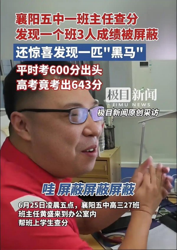 盈珑操盘 班主任凌晨五点查分！一个班惊现3名高考屏蔽生，办公室瞬间沸腾