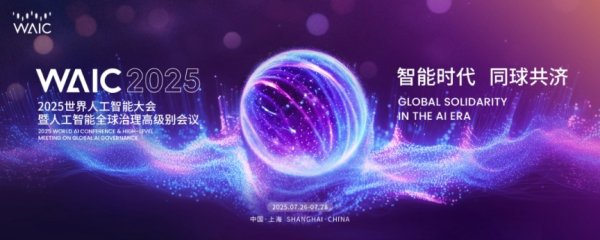 赤盈配资 世界人工智能大会倒计时 哪些上市公司参加？