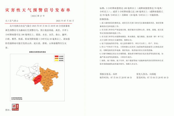 融可赢配 注意防范！四川8县区暴雨红色预警信号生效中