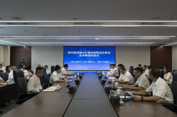 锦达网 四川省首支省级AIC股权投资试点基金落地