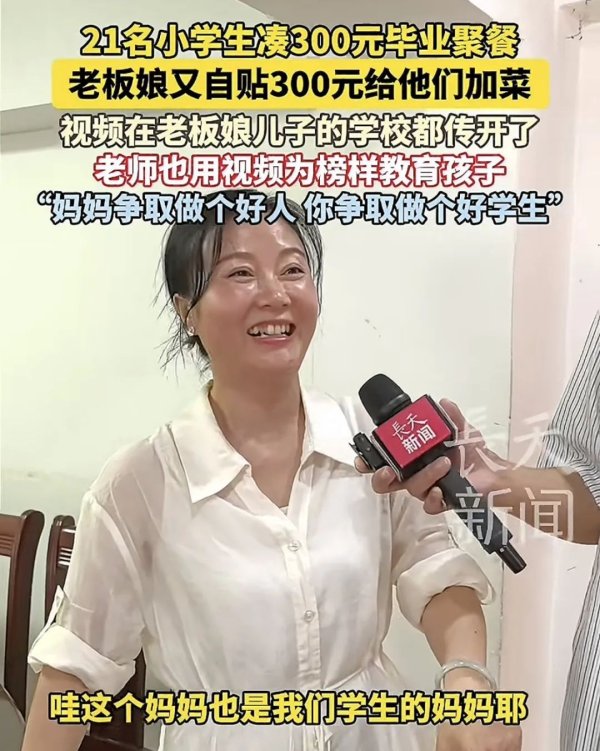 一点金 21名小学生凑300元聚餐，老板贴钱加菜：不为赚钱，只为你们开心