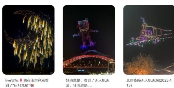 GGV纪源资本 “晚9点出写字楼看到企微二维码飞天”，免费无人机秀快成了加班社畜的浏阳烟花平替？
