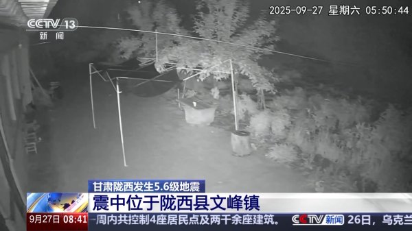 泸深配 消防救援力量已抵达甘肃陇西震中 展开搜救排查